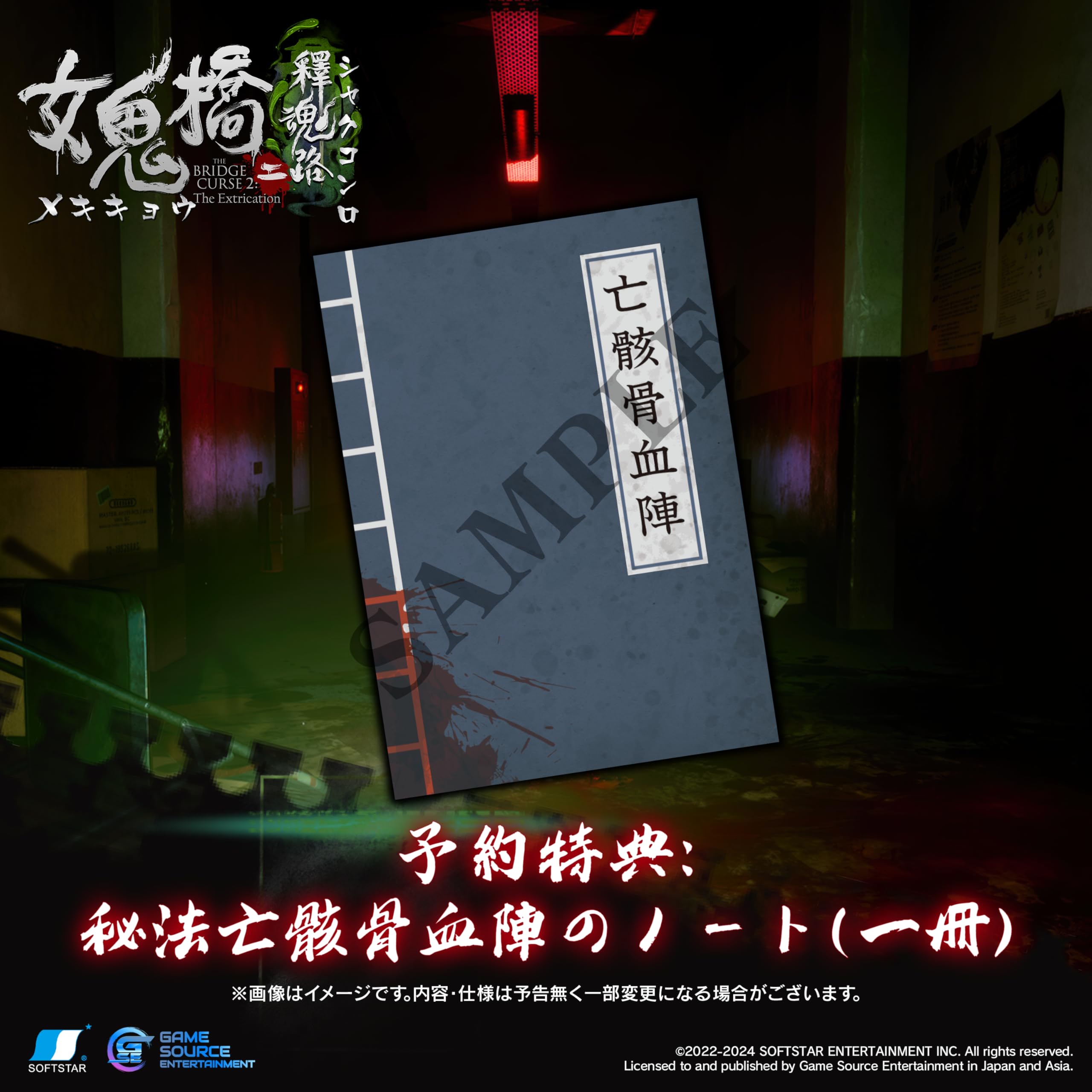 Amazon.co.jp: 女鬼橋二 釋魂路 - PS5 : ゲーム