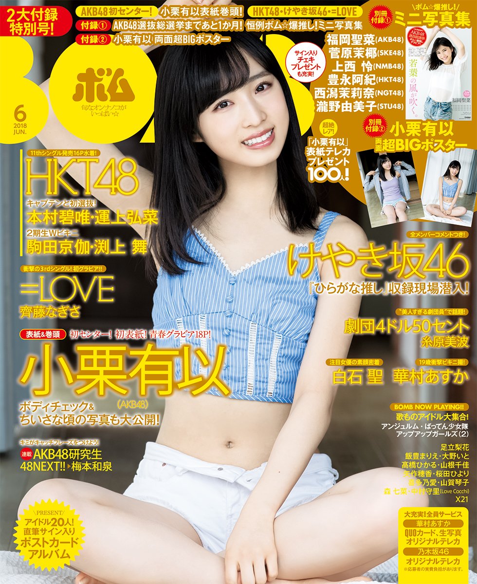 BOMB!(ボム!) 2018年 06 月号 [雑誌] |本 | 通販 | Amazon