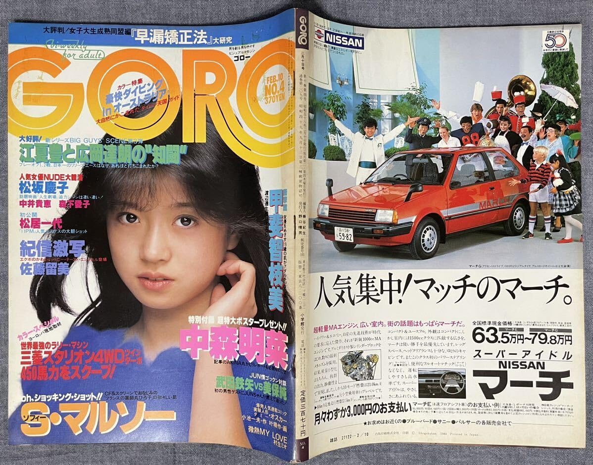 中森明菜 直筆サイン色紙 & GORO 1983.2.10 NO.4 中森明菜 サイン色紙 1