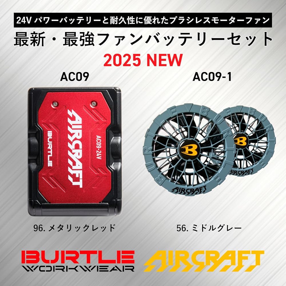 BURTLE AIRCRAFT AC09 FAN UNIT 、BATTERY BURTLE AIRCRAFT AC09 FAN UNIT 、BATTERY