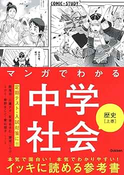 日本の歴史　マンガ　参考書　教材 集英社 コンパクト版 学習まんが 日本の歴史 1 日本のあけぼの