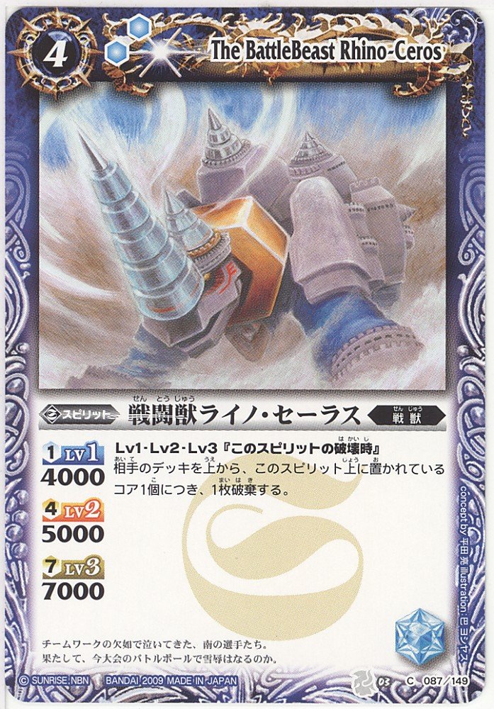 Amazon.co.jp: バトルスピリッツ/第3弾/C/BS03-087/戦闘獣ライノ