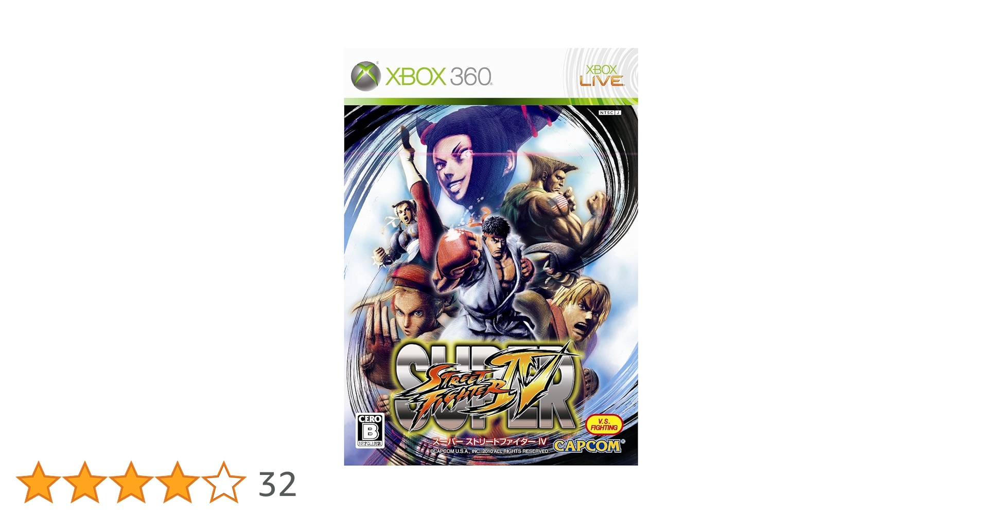 Amazon.co.jp: スーパーストリートファイターIV コレクターズ