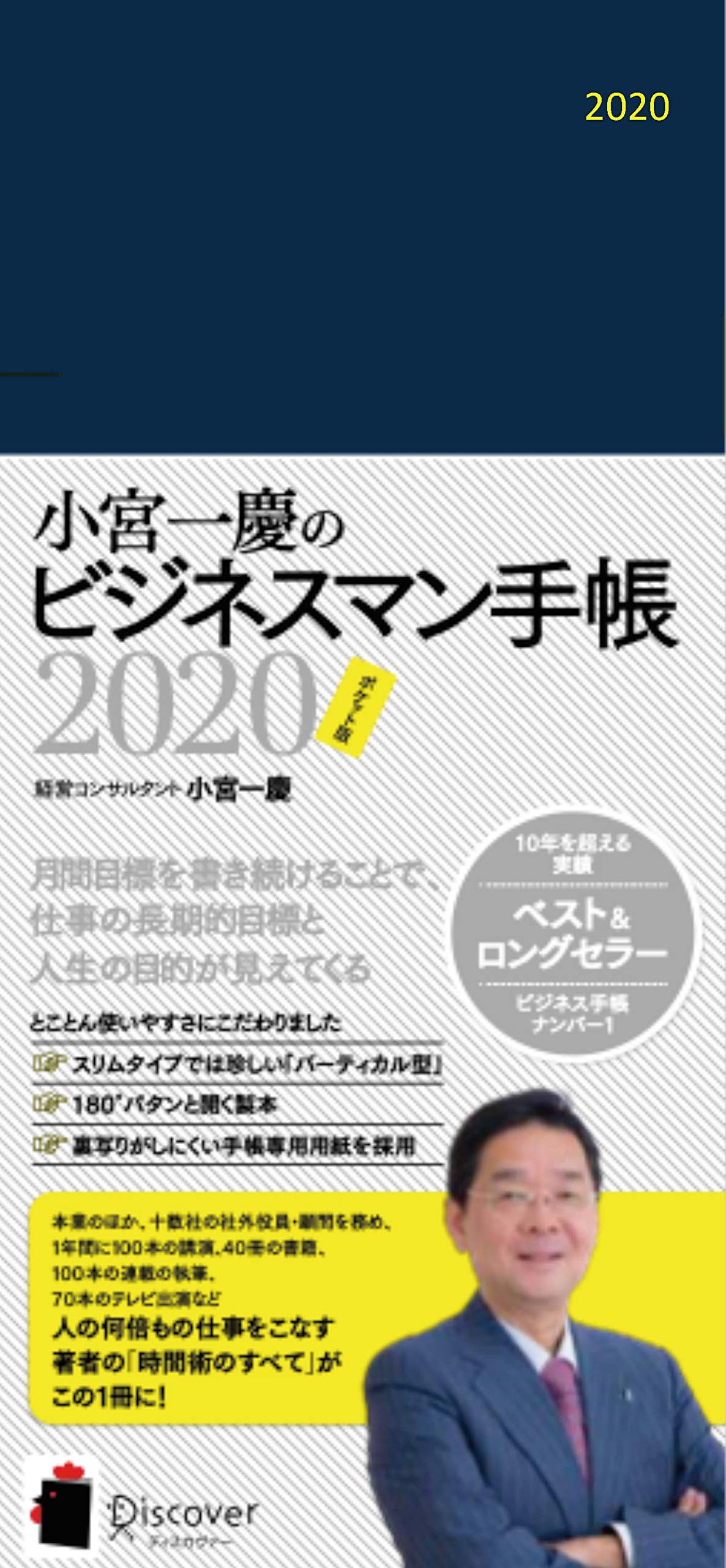 小宮一慶のビジネスマン手帳 ポケット版 小宮一慶の養成講座 小宮 一慶 本 通販 Amazon