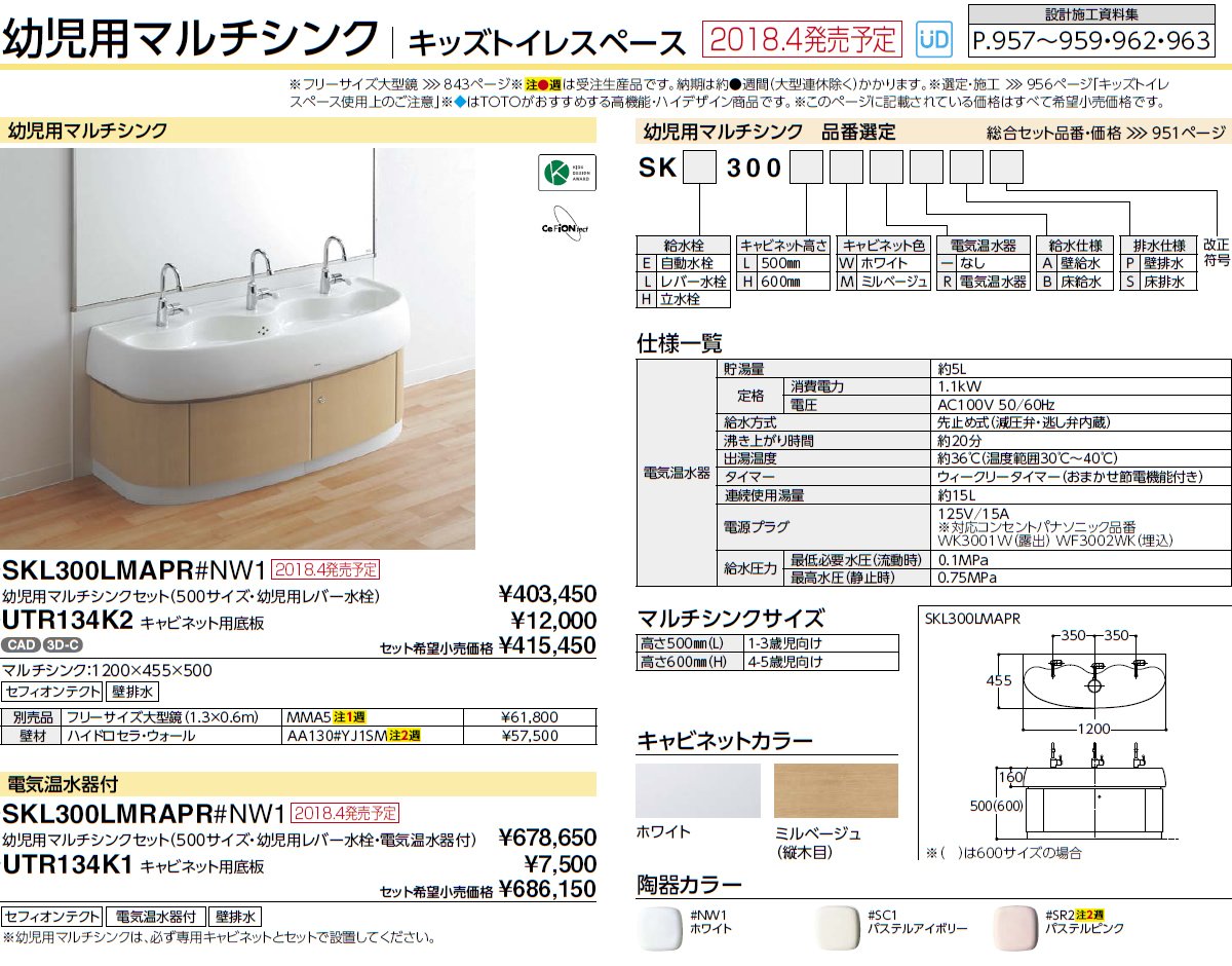 Amazon | TOTO 幼児用マルチシンクセット 【SKH300LMAPR(キャビネット 