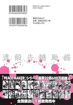 【中古】 ＰＥＡＣＥ　ＭＡＫＥＲ鐵 〈忍〉・〈道〉・〈時〉/マッグガーデン/黒乃奈々絵 PEACE MAKER 鐵 7 (マッグガーデンコミック Beat'sシリーズ
