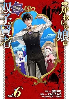 僕のかわいい娘は双子の賢者 ～特技がデバフの底辺黒魔導士、育てた双子の娘がＳランクの大賢者になってしまう～