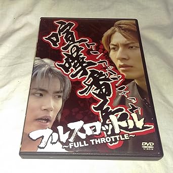 Amazon 喧嘩番長 フルスロットル Dvd 映画 Amazon 喧嘩番長 フルスロットル Dvd 映画