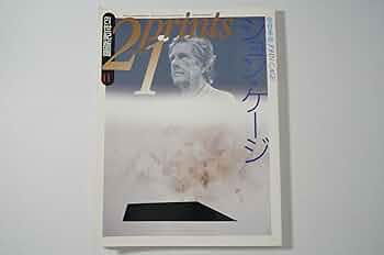 Amazon.co.jp: 21prints(プリンツ21) 1992年11月号 特集・ジョン