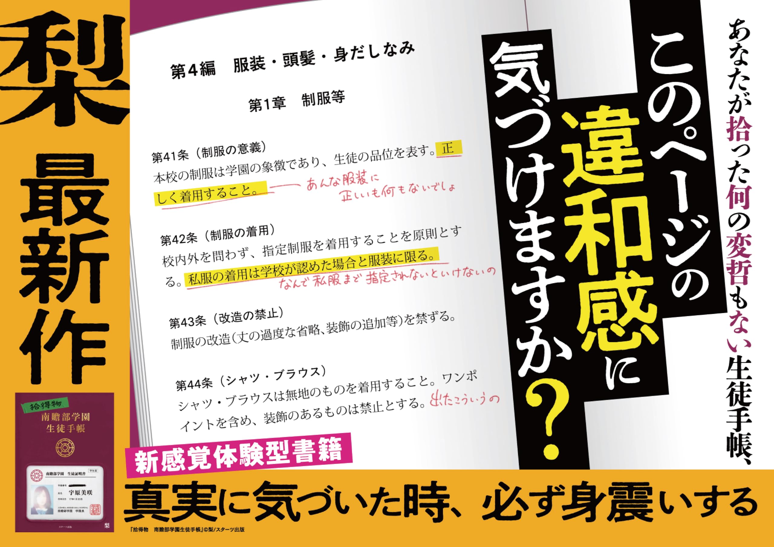 Amazon.co.jp: ブラック校則(仮) : 梨: Japanese Books