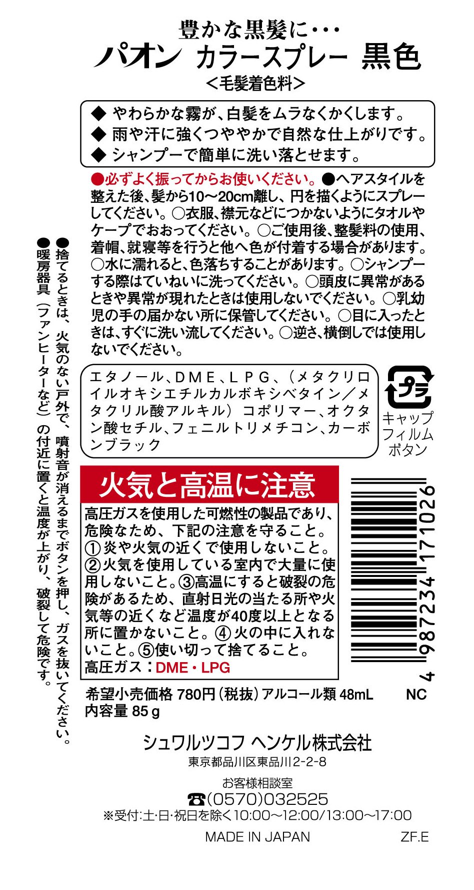 Amazon | パオン カラースプレー 黒艶 黒色 85g | パオン | 白髪染め 通販