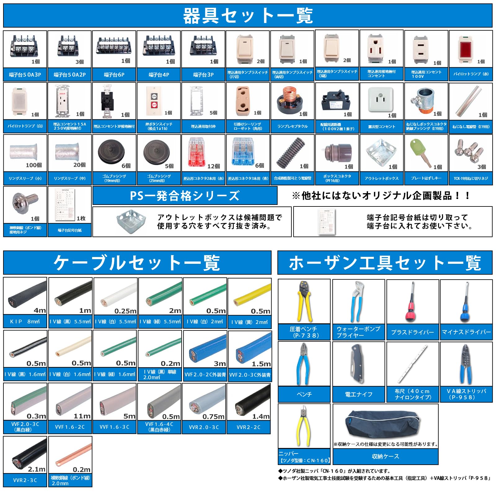Amazon | 【2回練習分】第1種 電気工事士 技能試験セット 2026年