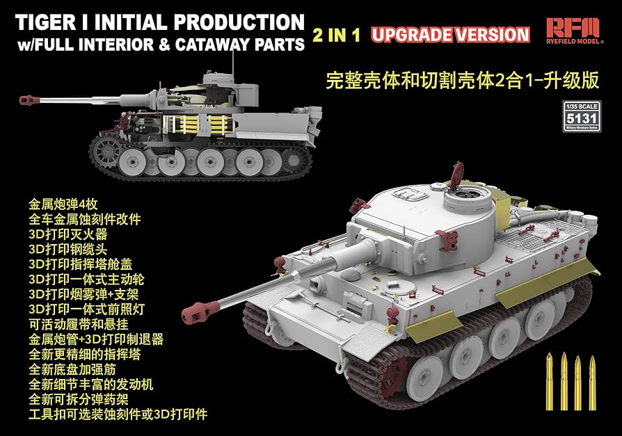 Amazon | ライフィールドモデル 1/35 ドイツ軍 タイガーI重戦車 極初期