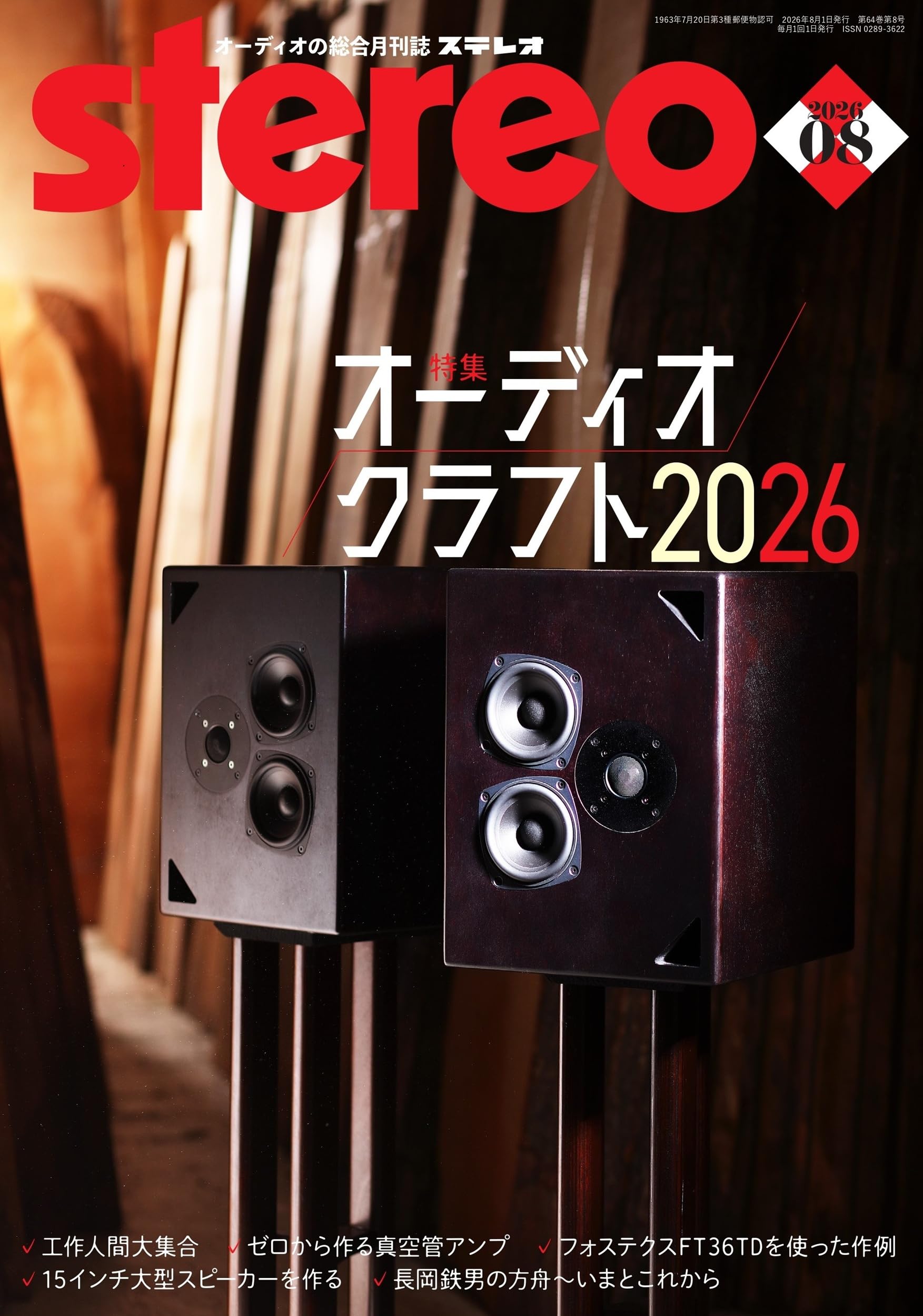 雑誌と付録：Stereo2016年8月号 FOSTEX 8cmスピーカー Amazon.co.jp: ステレオ 2026年8月号 (08号) : -: 本