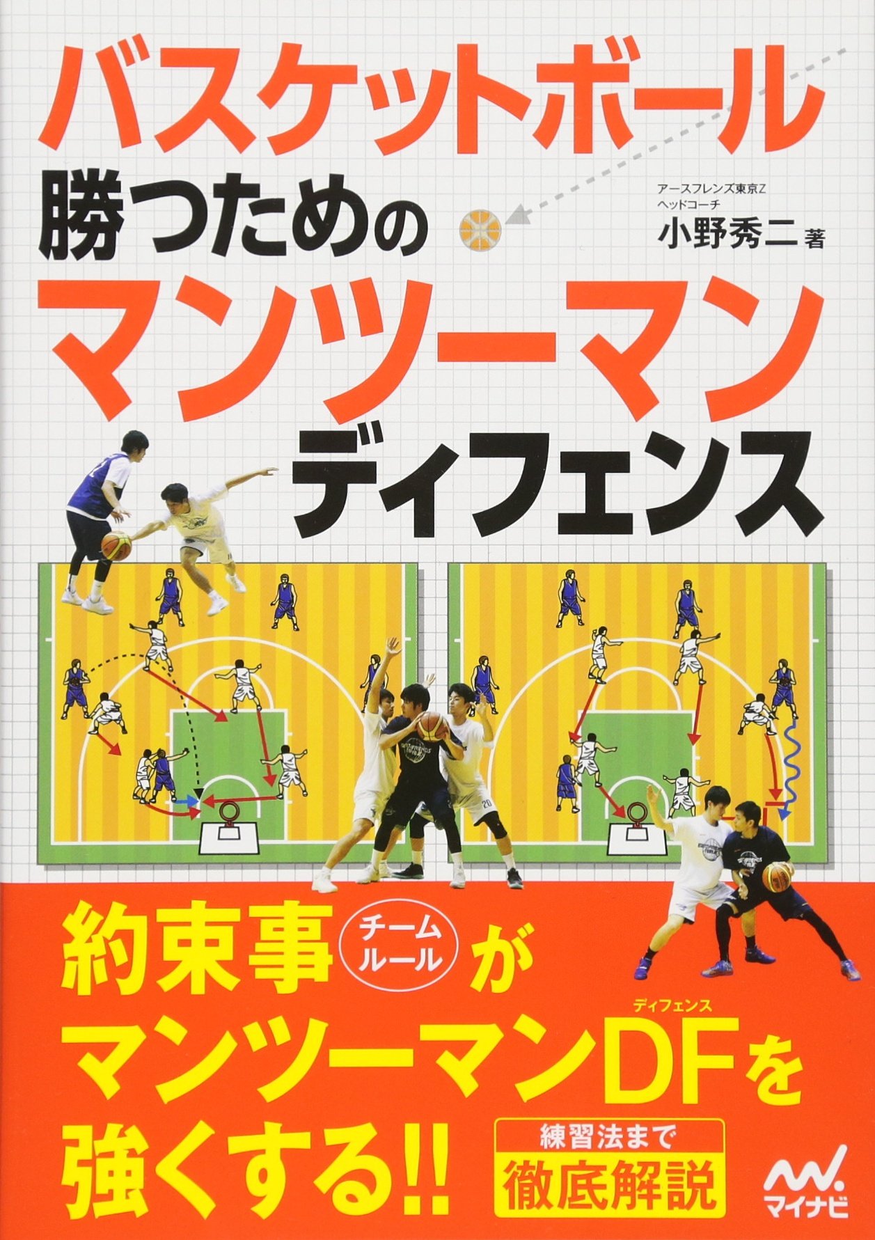 籠久マンツーマン&ゾーンディフェンス全巻セット 籠久マンツーマン＆ゾーンディフェンス 【全6巻】