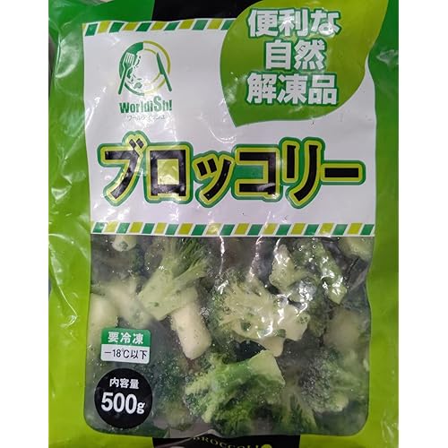 自然解凍 ブロッコリー 冷凍 業務用