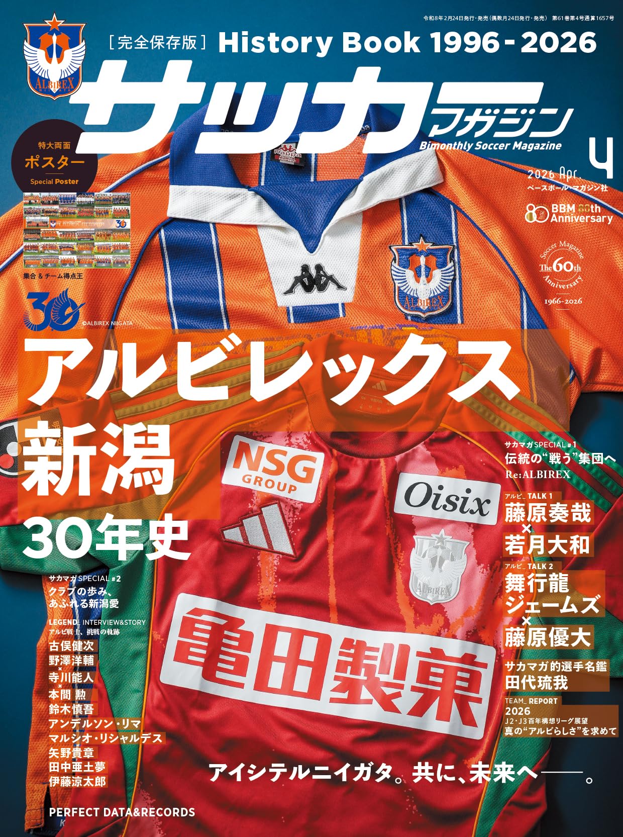 サッカーマガジン 2026年 04 月号 [雑誌] | サッカーマガジン編集部