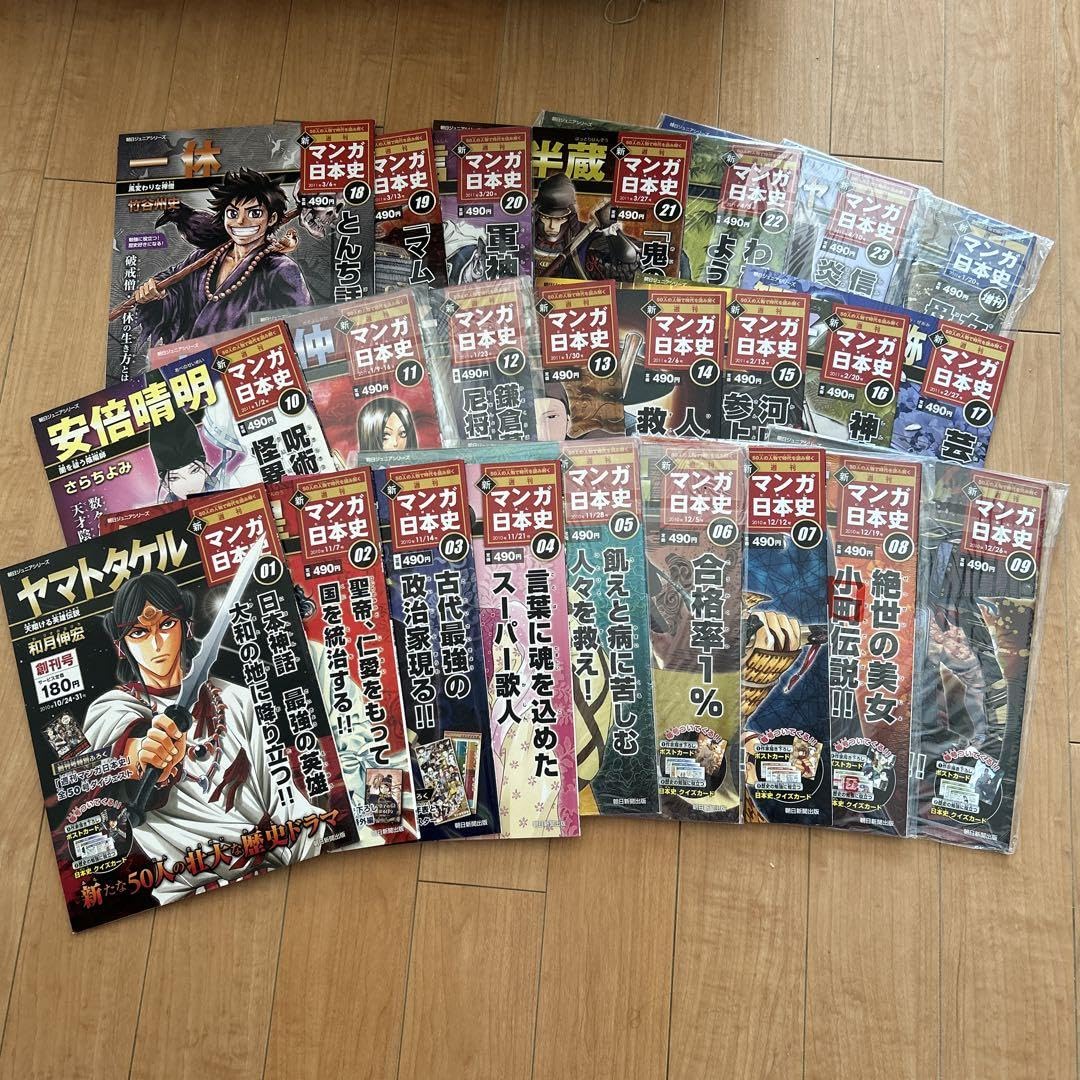 日本の歴史全23巻 Amazon.co.jp: 多数あり！マンガ日本史全23巻増刊号付き : おもちゃ