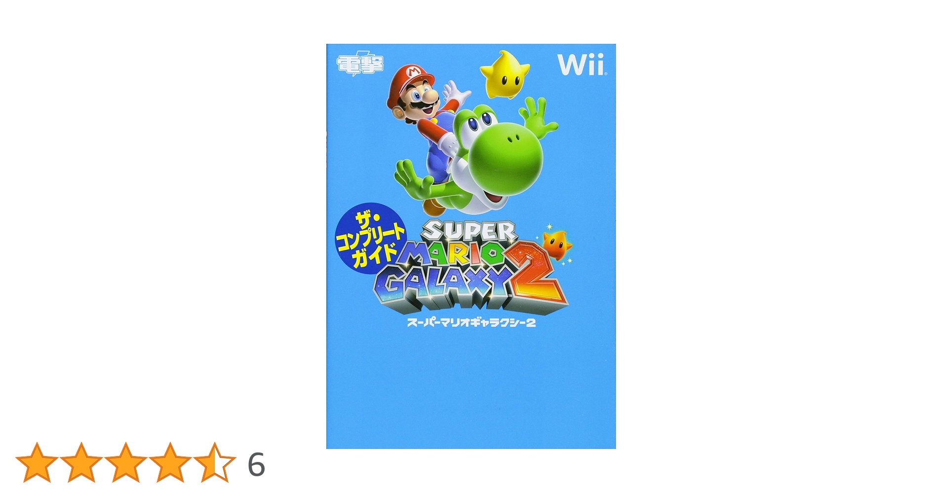 【新品】ポケモンレジェンズ　＋　マリオギャラクシー　2本セット　送料込 Amazon.co.jp: スーパーマリオギャラクシー2 ザ・コンプリート