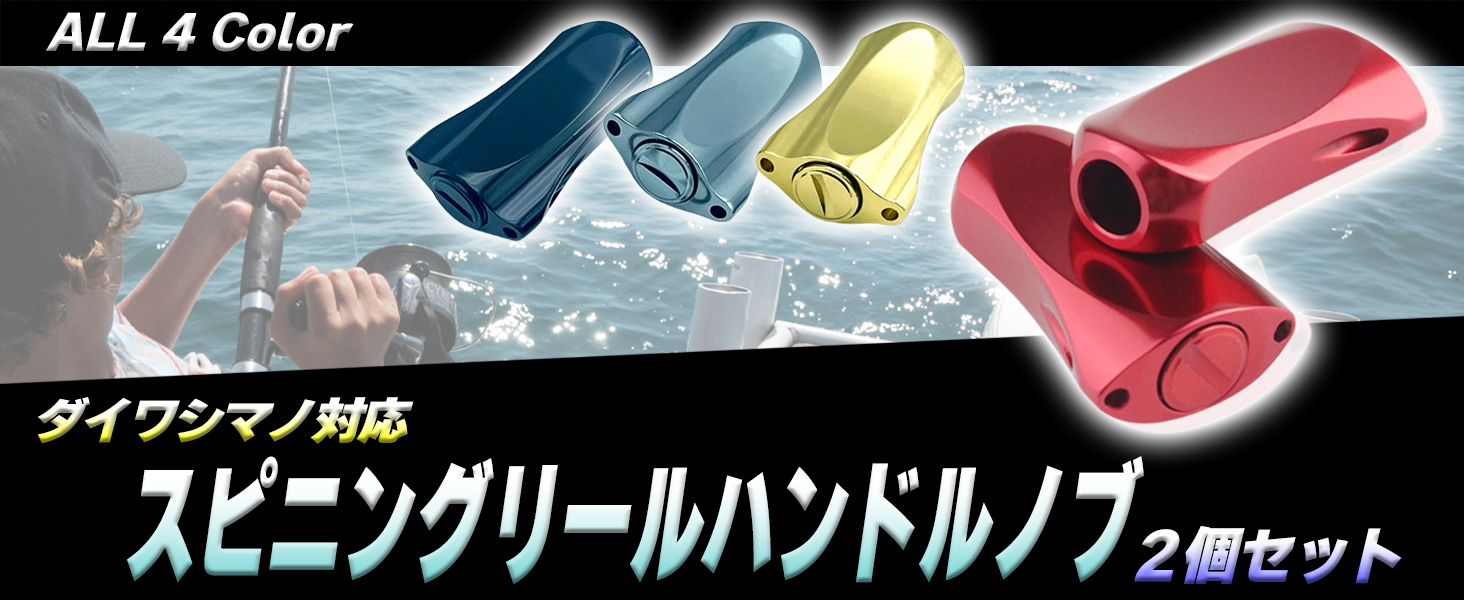 Amazon | TIGRE BLANC 汎用 スピニング リール ハンドルノブ ダイワ