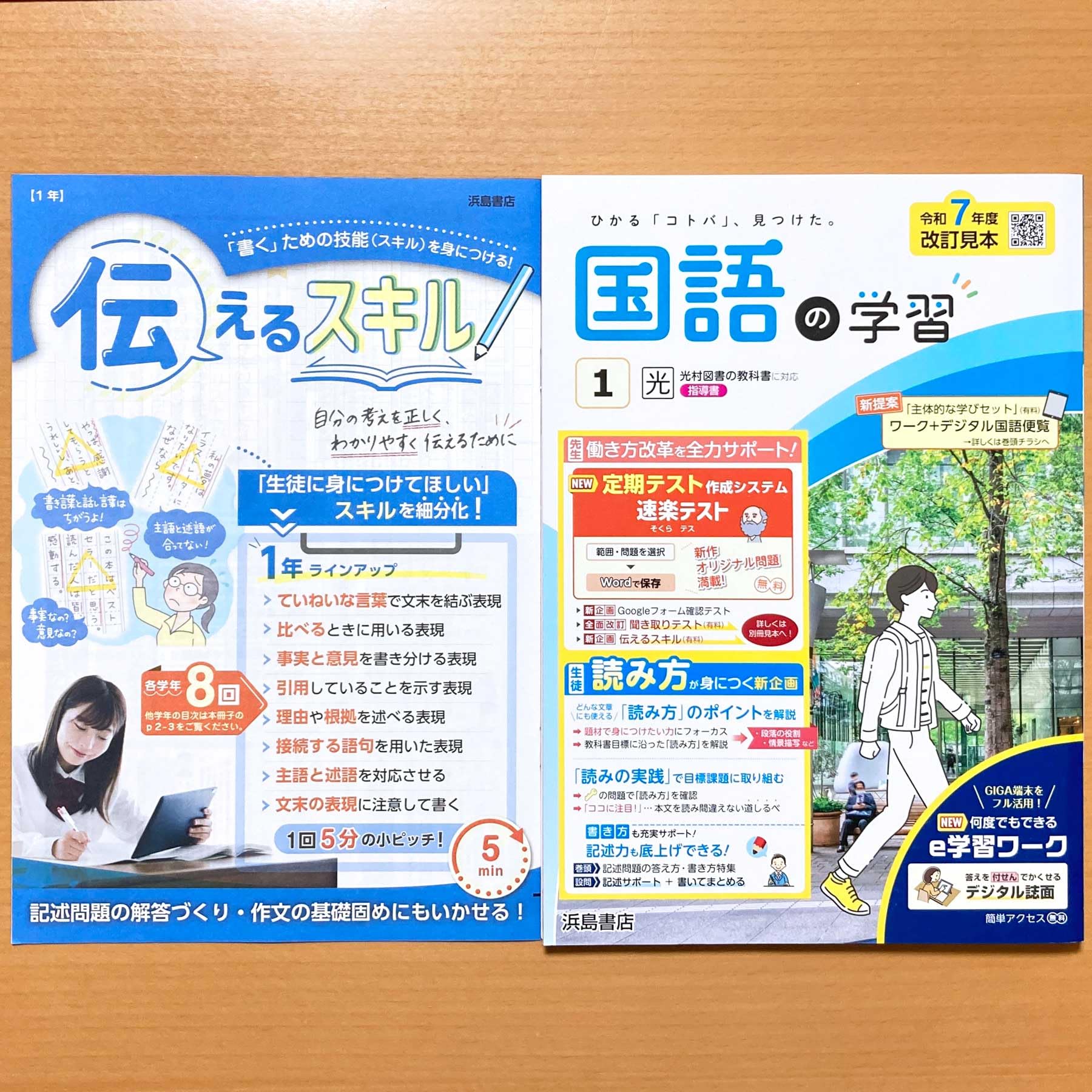 2025年度 確認から発展へ国語1年 光村図書版【教師用】単元 プリント 解答 2025年度 確認から発展へ国語1年 光村図書版【教師用】単元