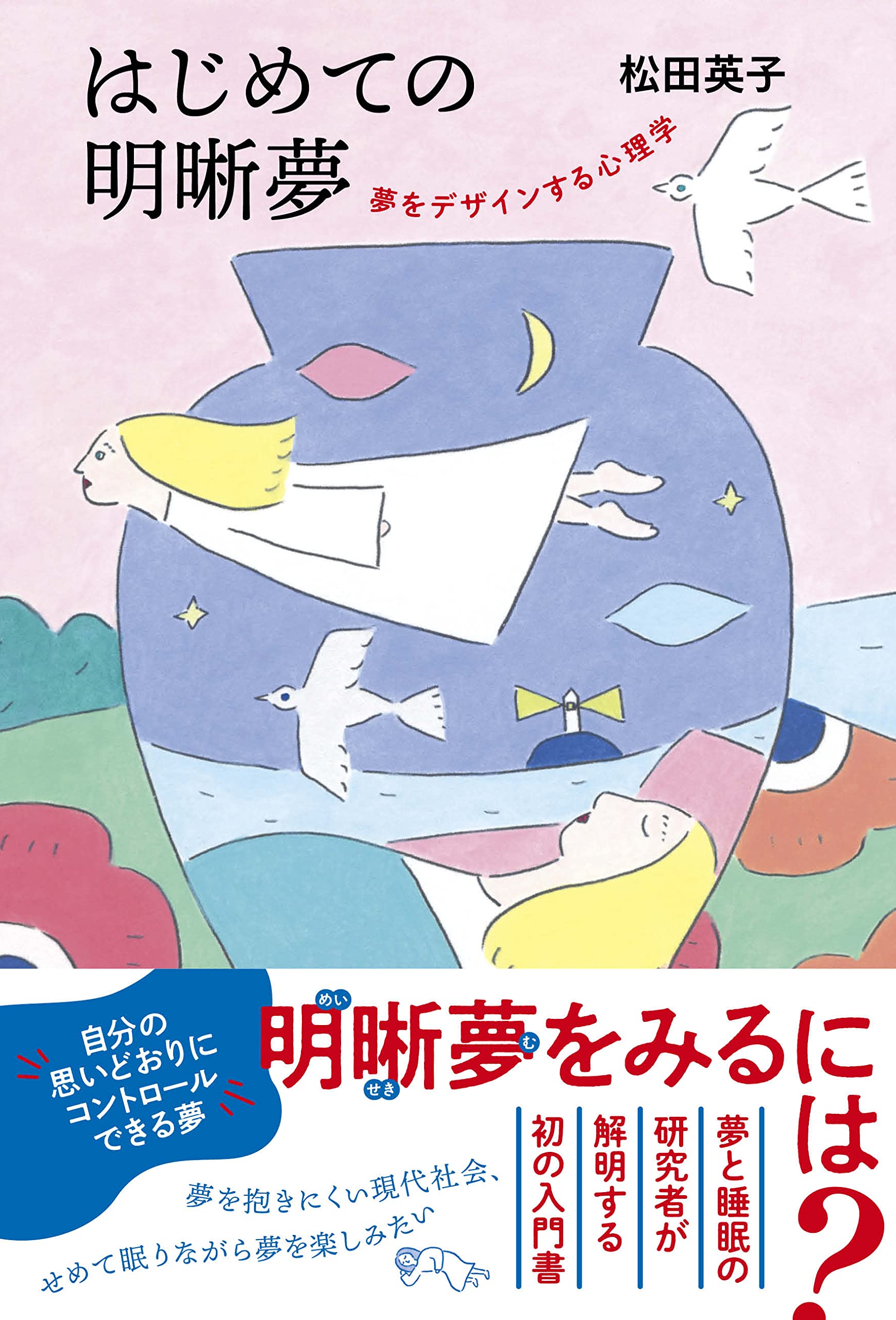 画像・写真 【漫画】“これは夢だ”と自覚できる“明晰夢”…作者の不思議な 