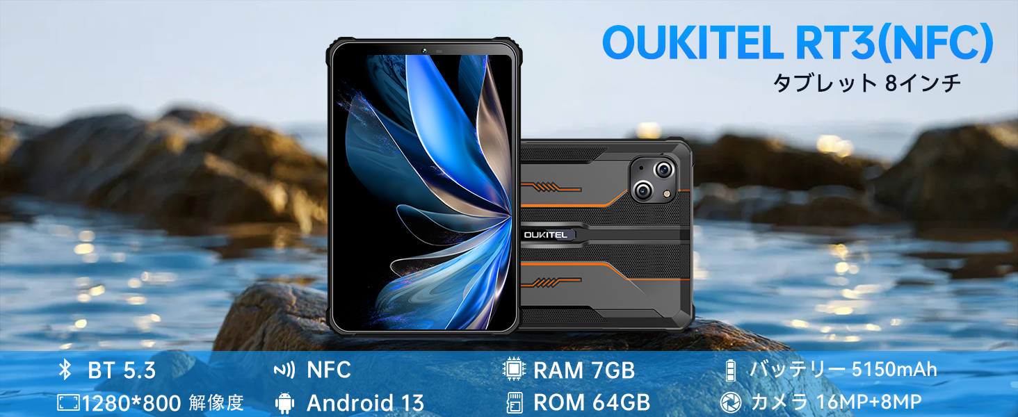 OUKITEL RT3 防水防塵タブレット Amazon.co.jp: OUKITEL RT3 PRO Android14 防水タブレット 8インチ