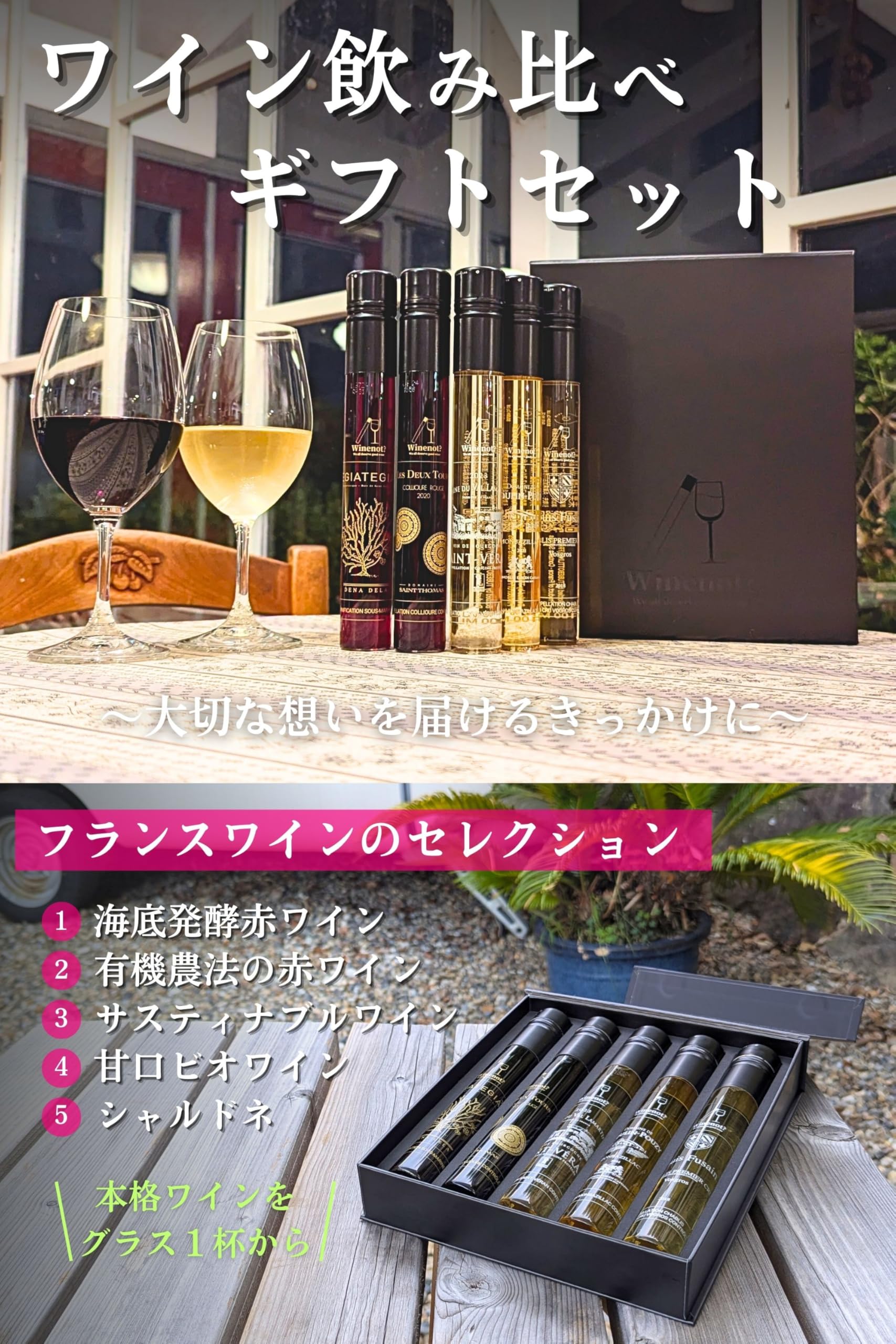 Amazon.co.jp: 【誕生日 ワインギフト】Winenot? エキリーブル