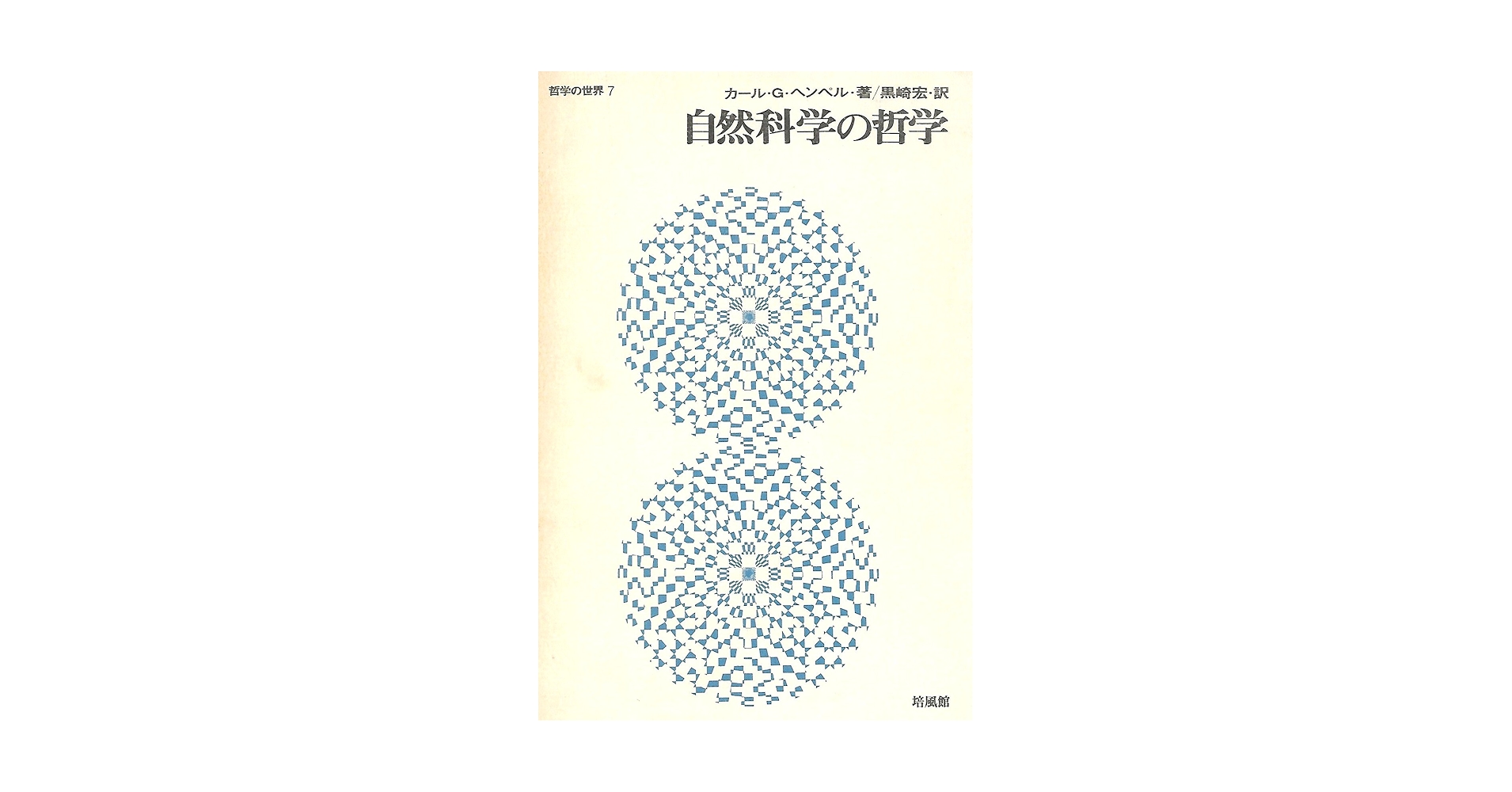 シェリング哲学の研究—「自然の形而上学」の可能性 (続) Amazon.co.jp: シェリング哲学の研究 続 : Japanese Books