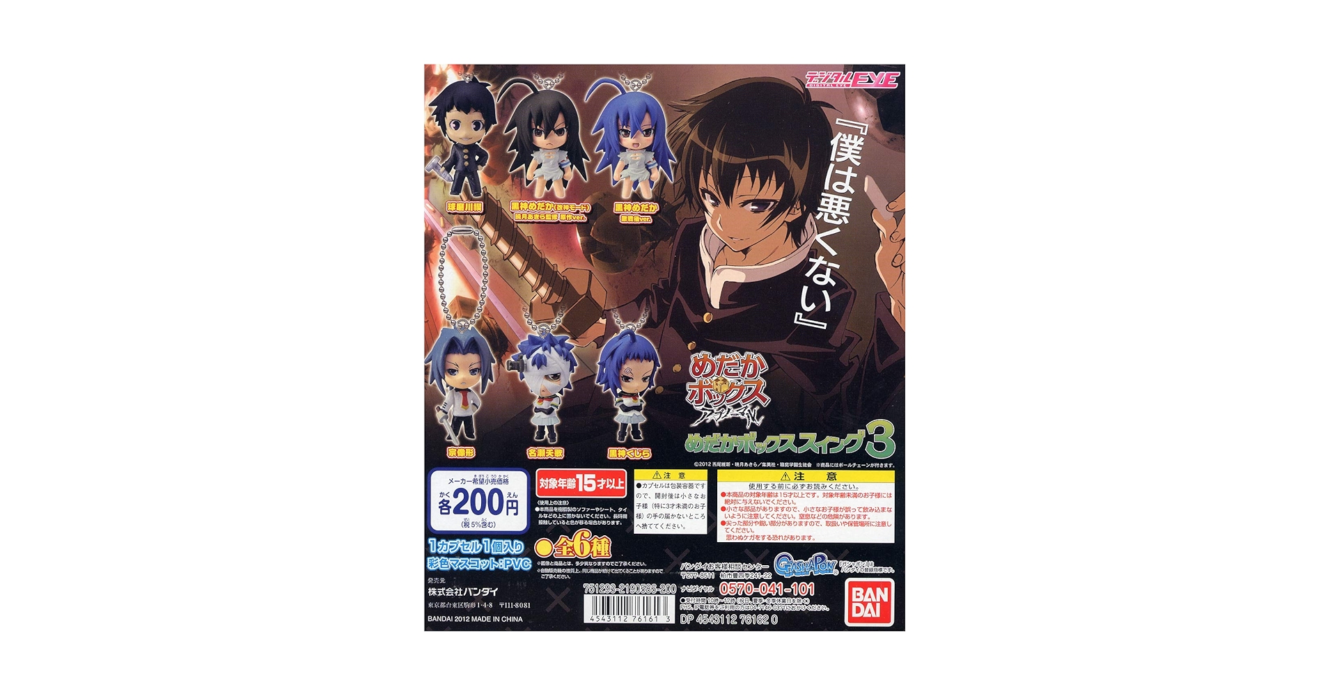 Amazon.co.jp: めだかボックス アブノーマル めだかボックススイング3