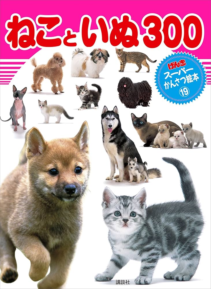 ねこといぬページ 岩合光昭】IWAGO'S BOOK ③『ねこといぬ』 | Crevis Online Store