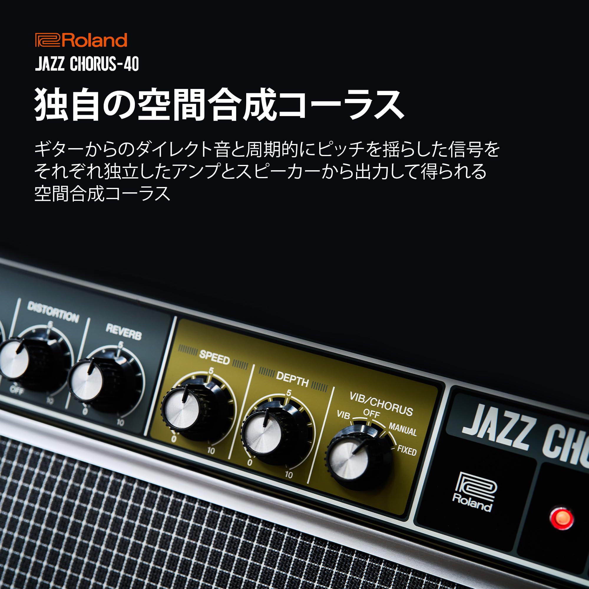 ローランドギターアンプ ジャズコーラス　ＪＣ40 Roland JC-40」アンプレビュー！ | 魔法の箱研究所 – エフェクター