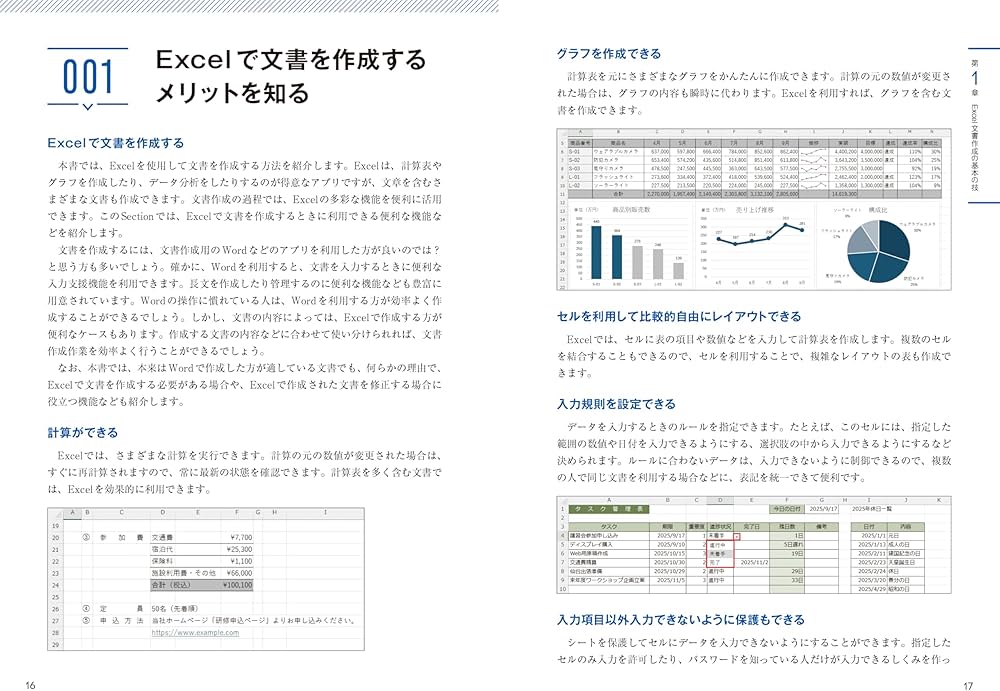 今すぐ使えるかんたんbiz Excel文書作成 効率UPスキル大全 | 門脇