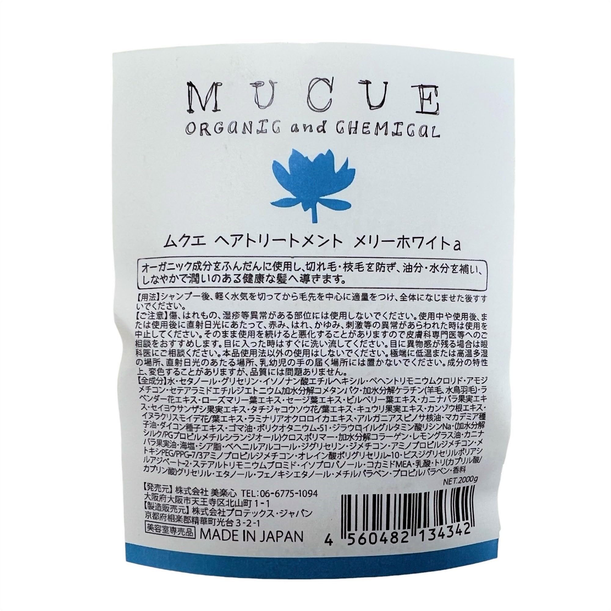 Amazon | ムクエ(mucue) ヘアトリートメント メリーホワイト 2000ml