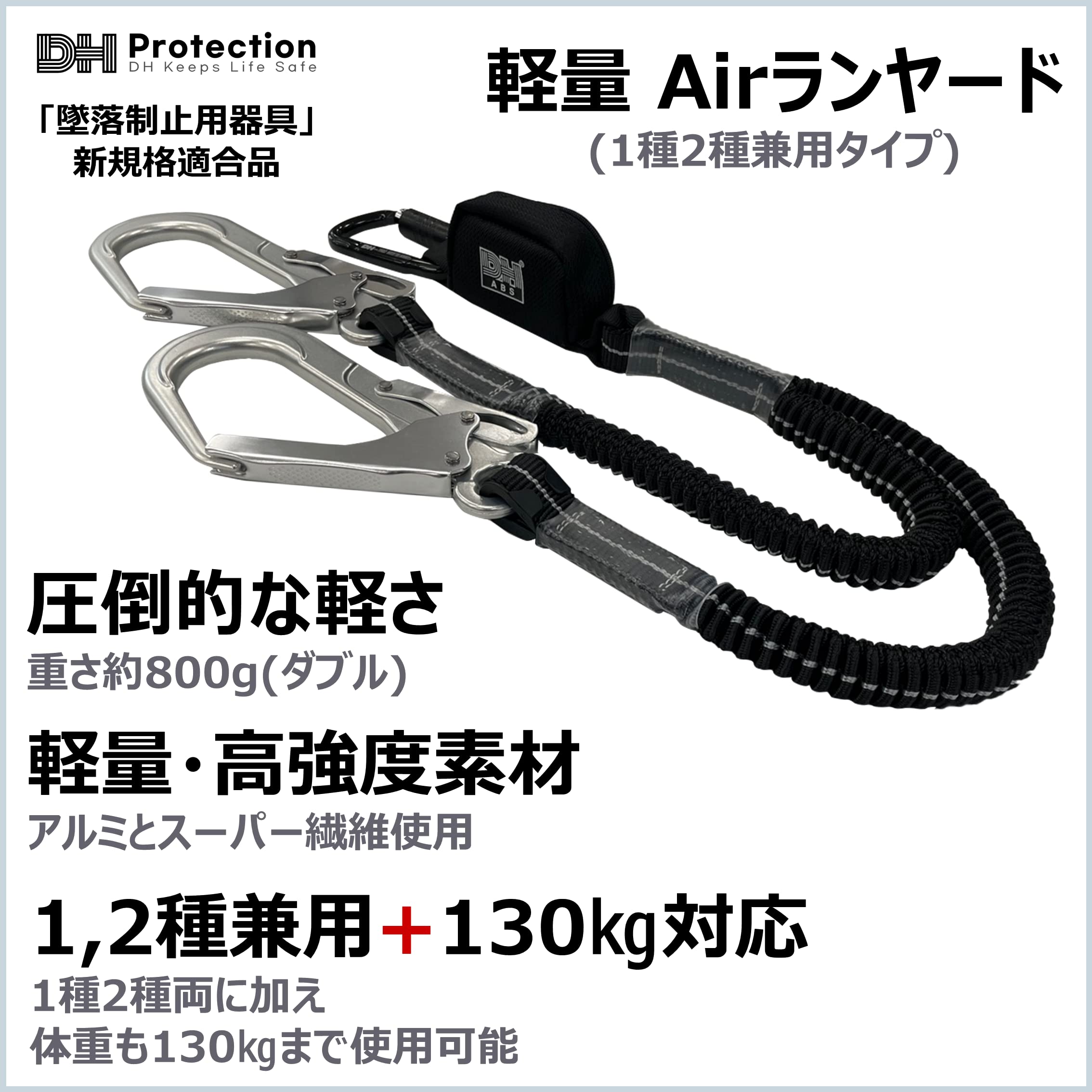 Amazon.co.jp: 【新規格】DH Protection 軽量 Air ダブル ランヤード 1 