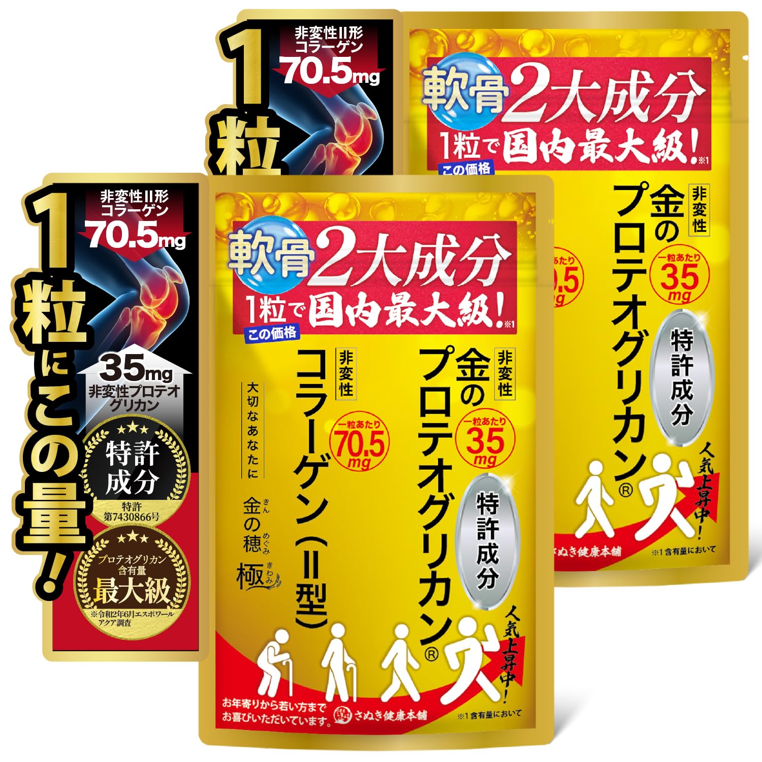 弘前大学発非変性プロテオグリカン35mg 非変性Ⅱ型コラーゲン70.5mg/1粒…