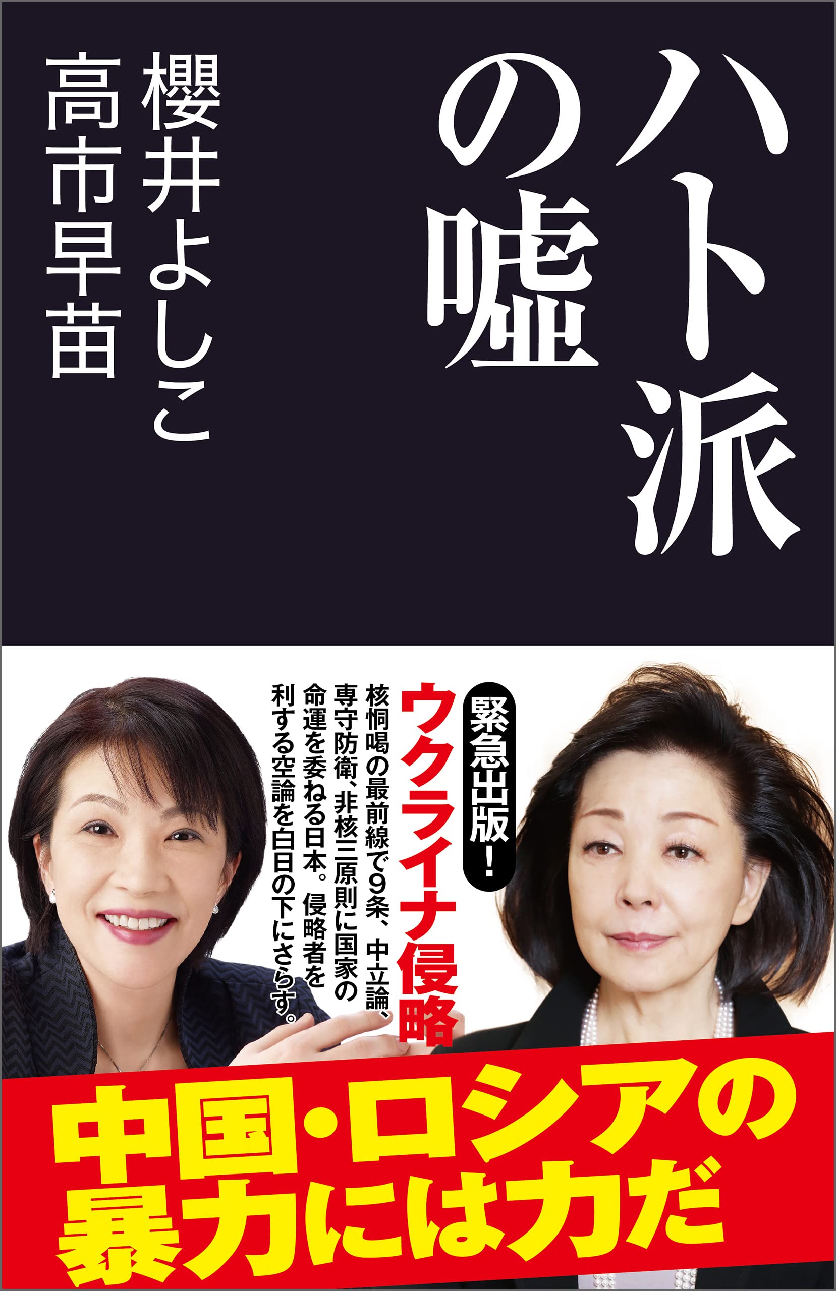 高 市 早苗 本