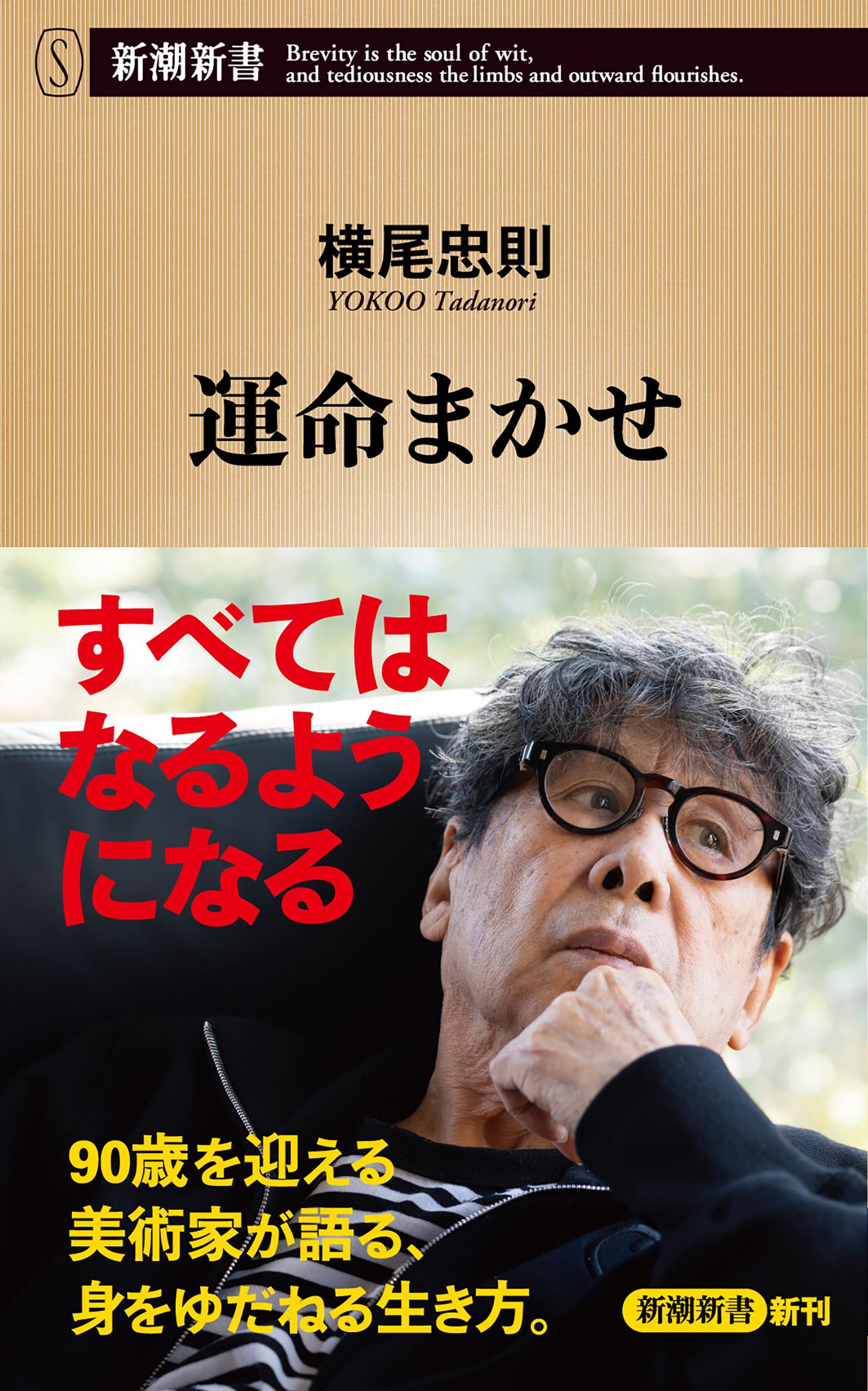 Amazon.co.jp: 横尾 忠則: 本、バイオグラフィー、最新アップデート