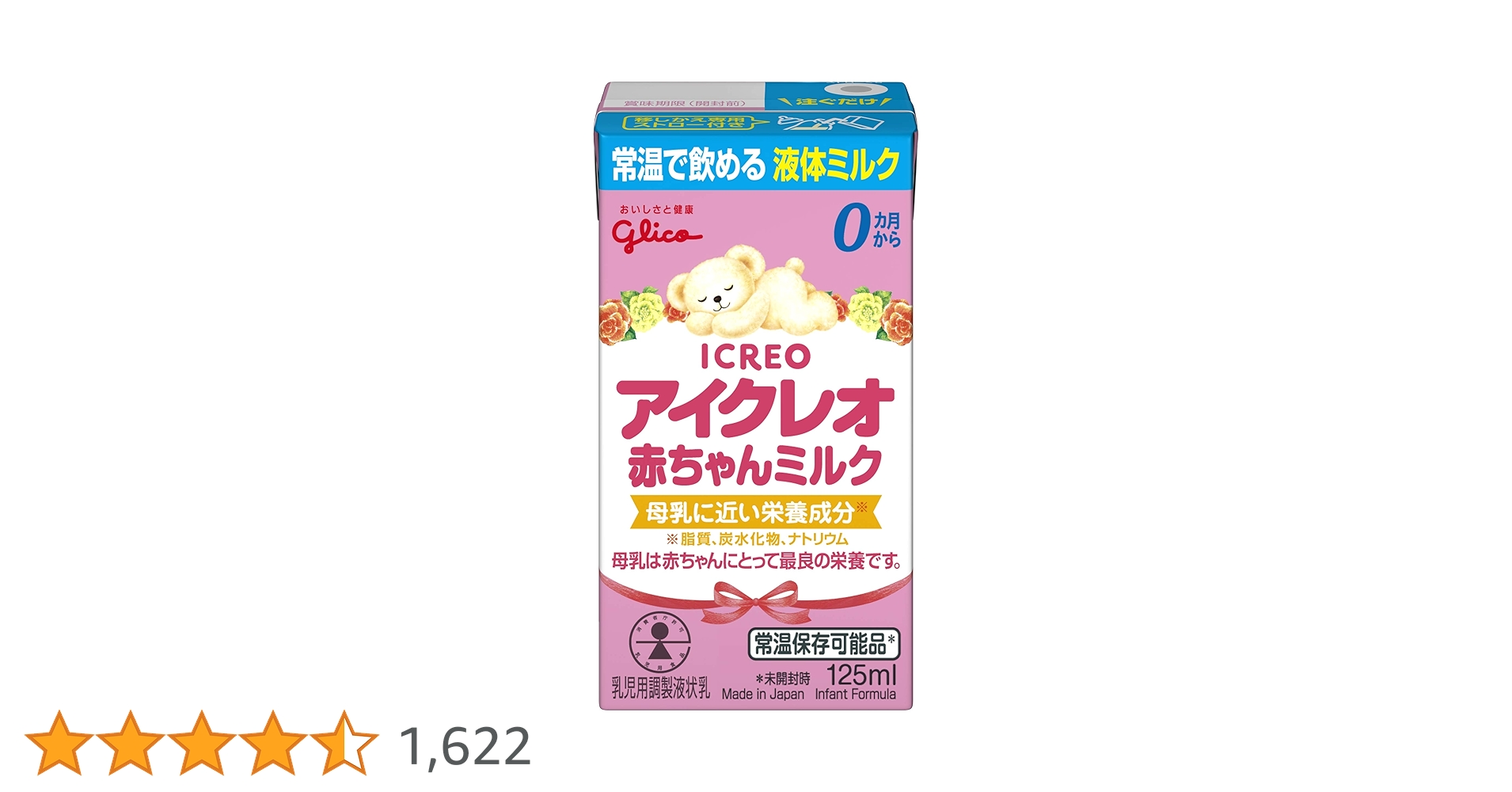 【muchan】アイクレオ 3セット 赤ちゃんミルク 125ml 18本 37701de3919c1e7234ae1400ea79d5