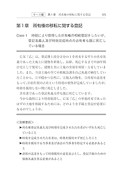 未処理・困難登記をめぐる実務 未処理・困難登記をめぐる実務 | 山田 猛司 |本 | 通販 | Amazon
