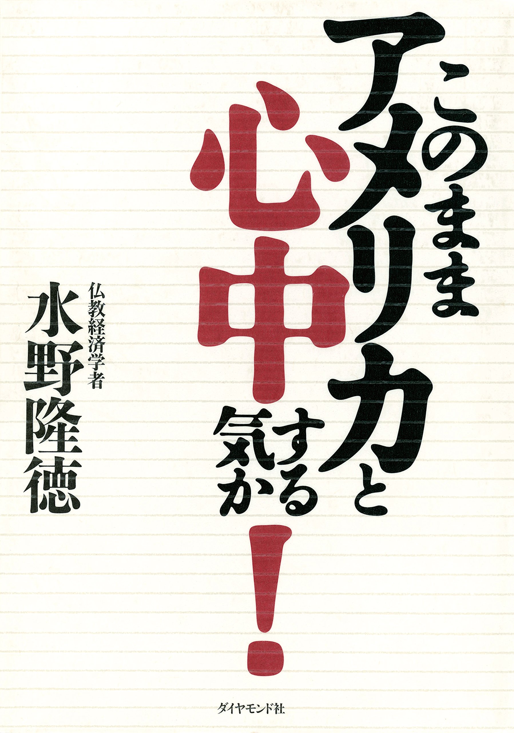 【中古】 水野隆徳の円とドルの読み方 スラスラ頭に入る/実業之日本社/水野隆徳 中古】 水野隆徳の円とドルの読み方 スラスラ頭に入る/実業之