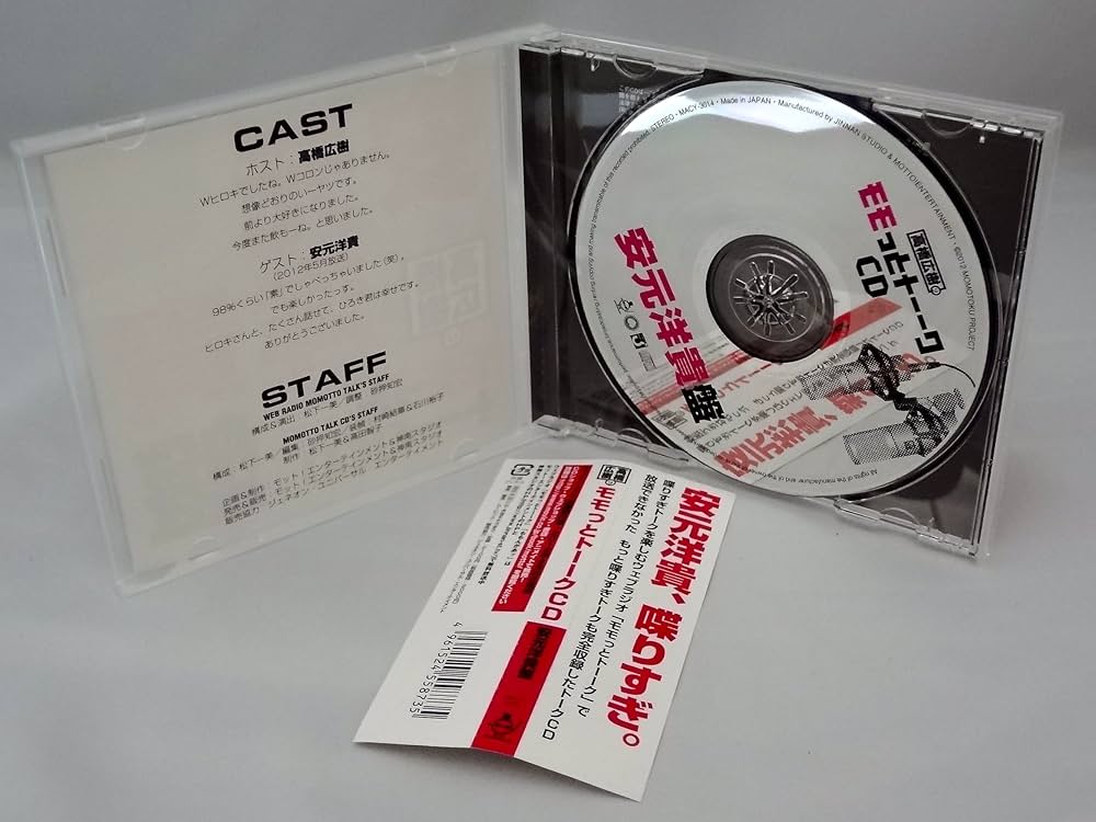 Amazon.co.jp: 高橋広樹のモモっとトーークCD 安元洋貴盤: Music