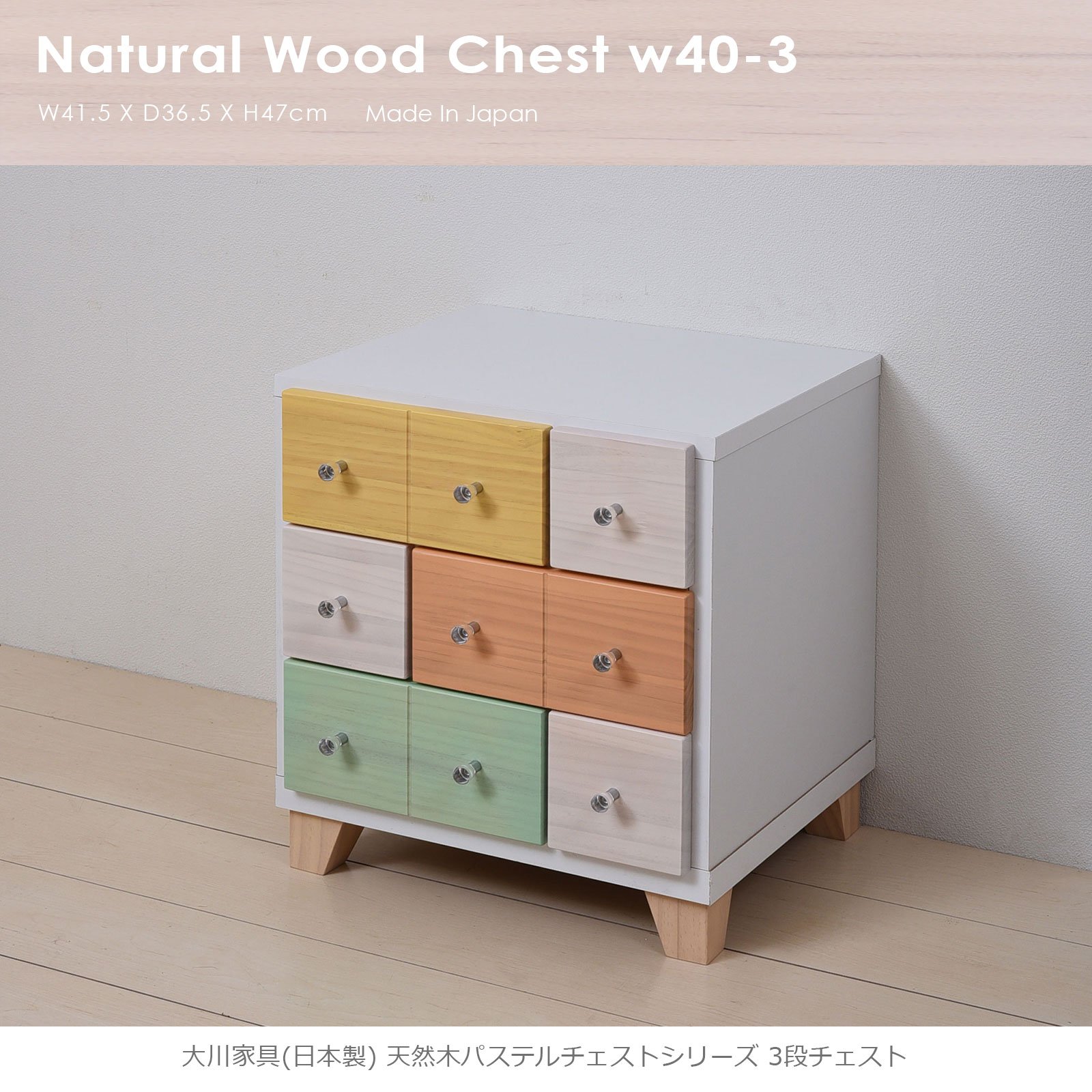 Amazon｜大川家具 アビライト 日本製 天然木 3段 チェスト パステル 