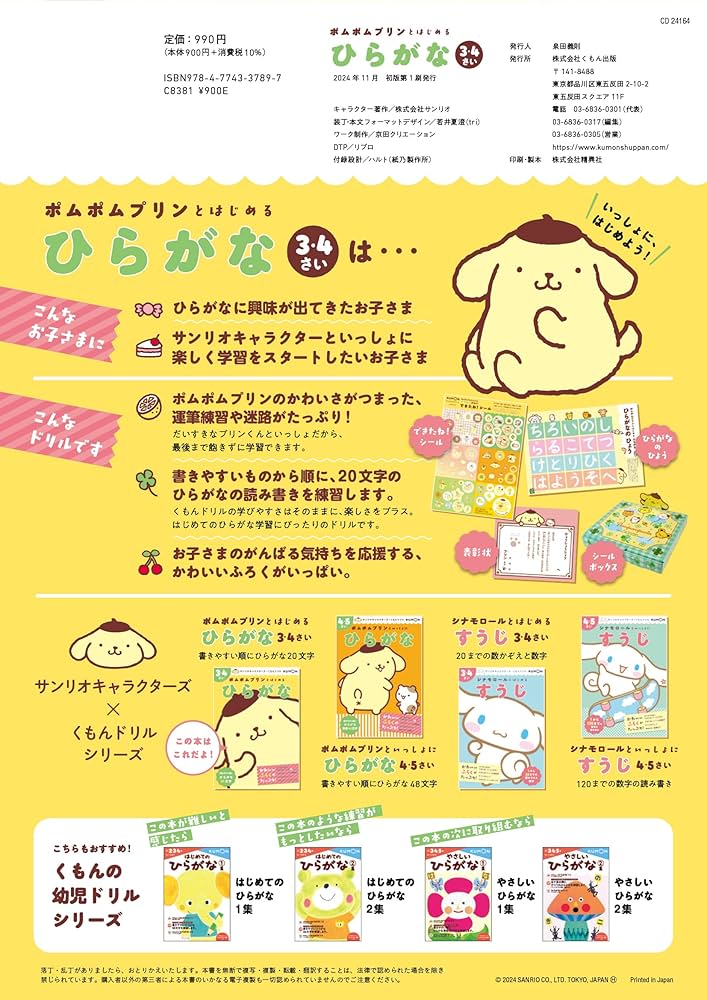 TTぽむぽむ ポムポムプリン | CATALOG | nanoblock® | ブランド一覧