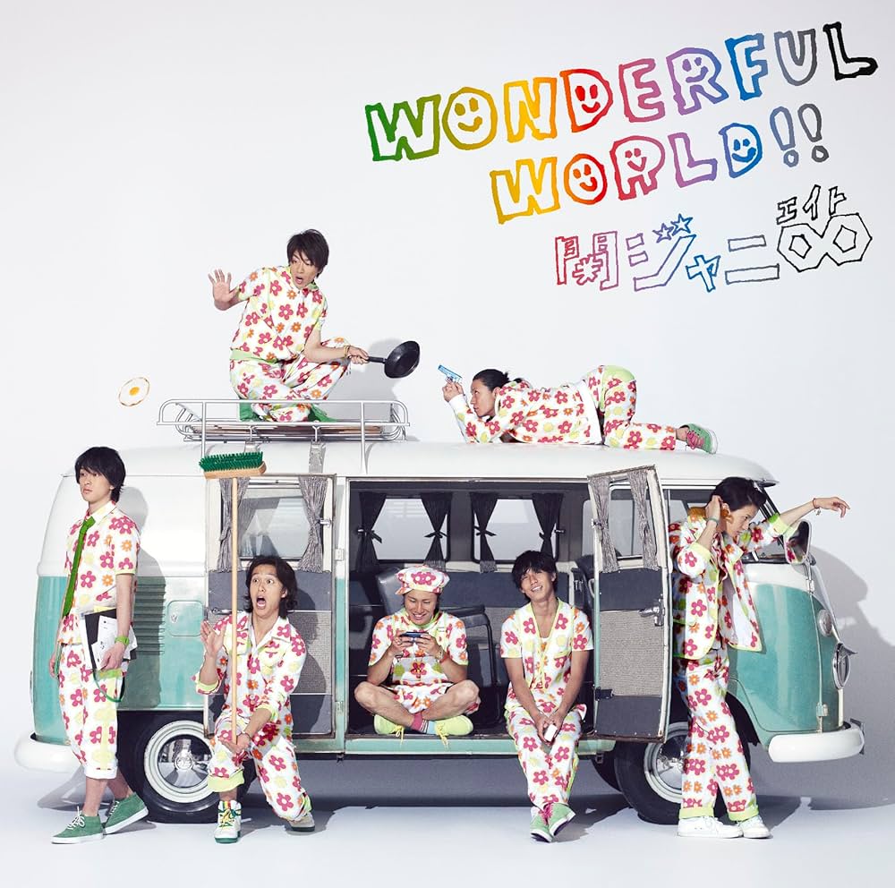 ワンダフルワールド Amazon.co.jp: Wonderful World!!: ミュージック