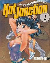 ホットジャンクション 2