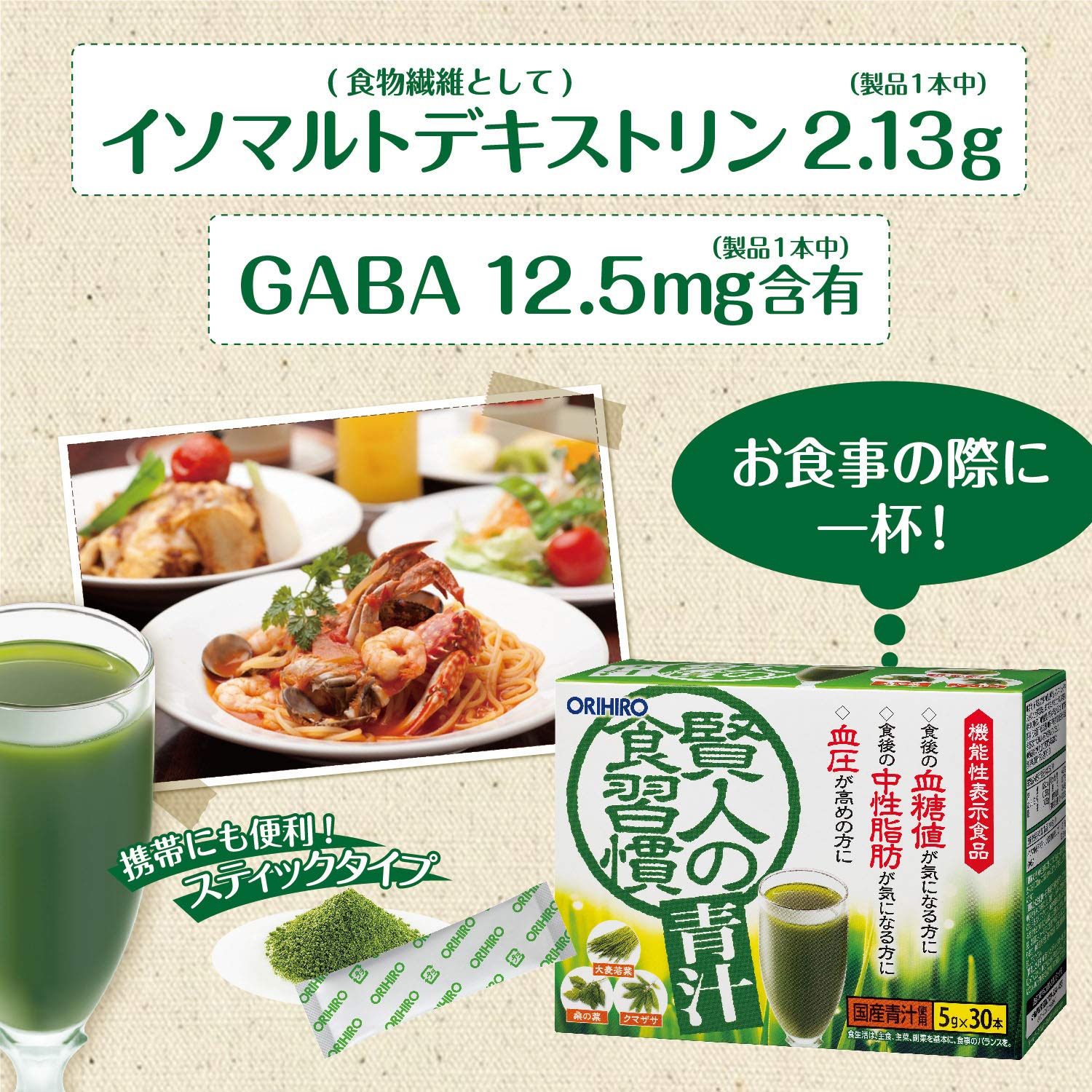 Amazon | オリヒロ 賢人の食習慣 青汁 30本 | ORIHIRO | 食物繊維