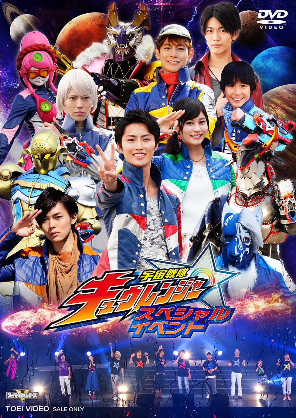Amazon.co.jp: 宇宙戦隊キュウレンジャー スペシャルイベント [DVD 