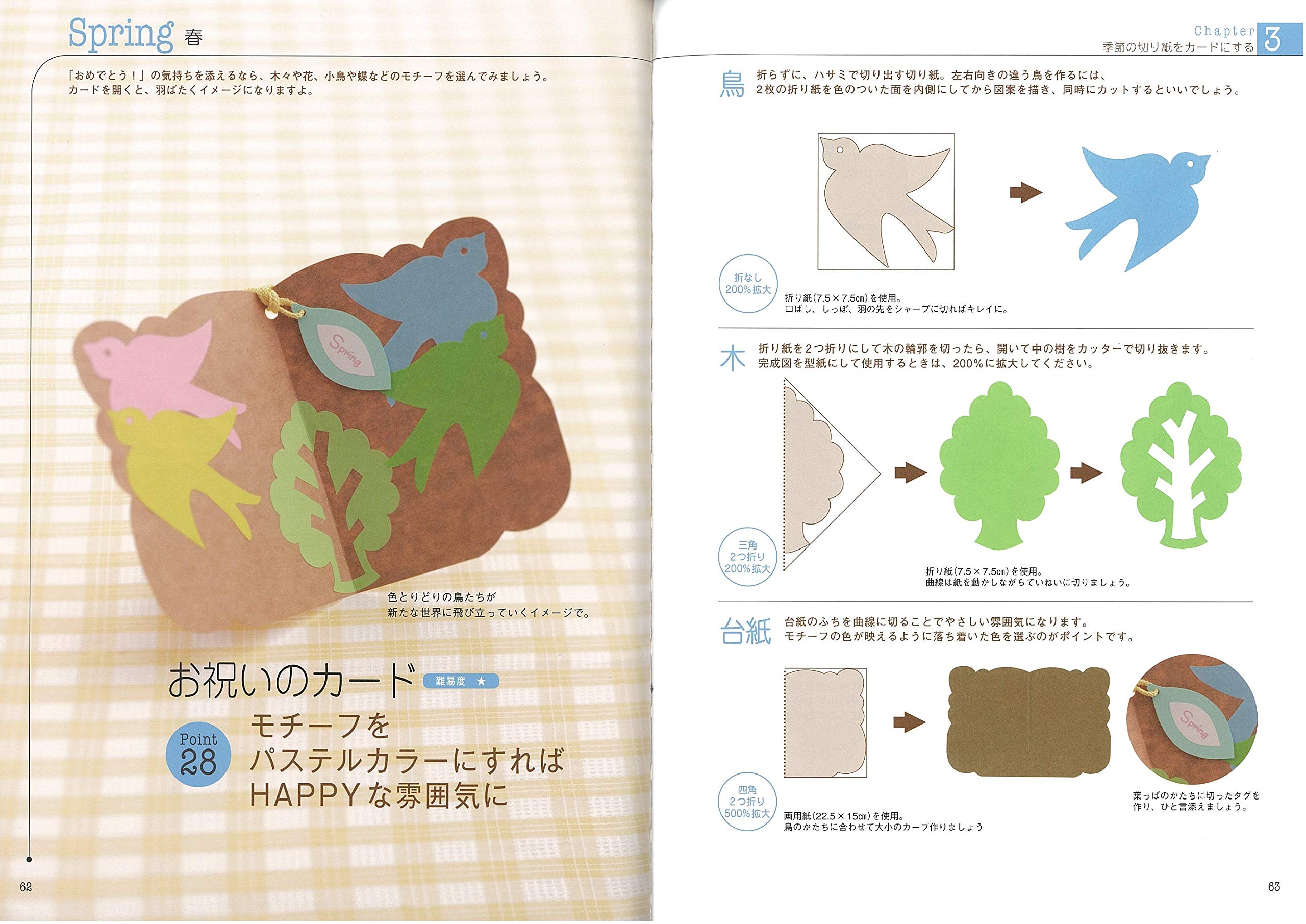 もっと簡単に美しく作れる 切り紙のポイント81 新装版 コツがわかる本 桜 まあち 本 通販 Amazon