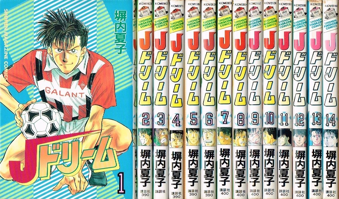 Jドリーム 全14巻完結 マーケットプレイス コミックセット 塀内 夏子 本 通販 Amazon